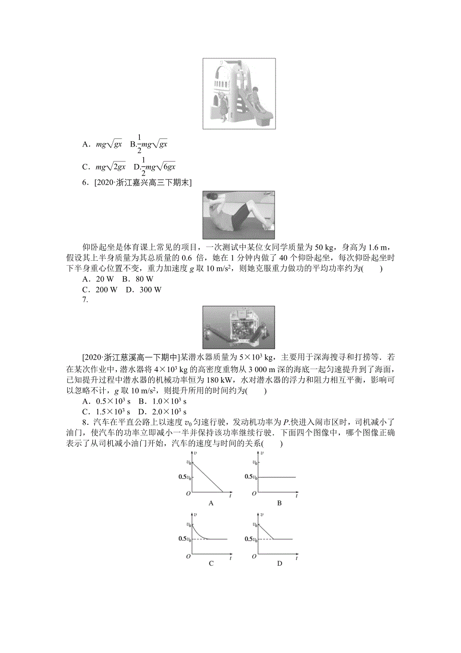 2022届新高考物理人教版一轮复习课时作业（十六） 功和功率 WORD版含解析.docx_第2页