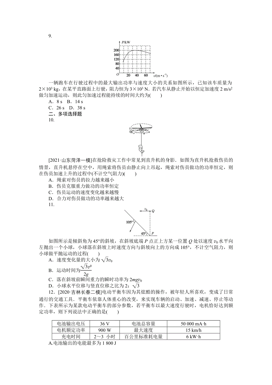 2022届新高考物理人教版一轮复习课时作业（十六） 功和功率 WORD版含解析.docx_第3页