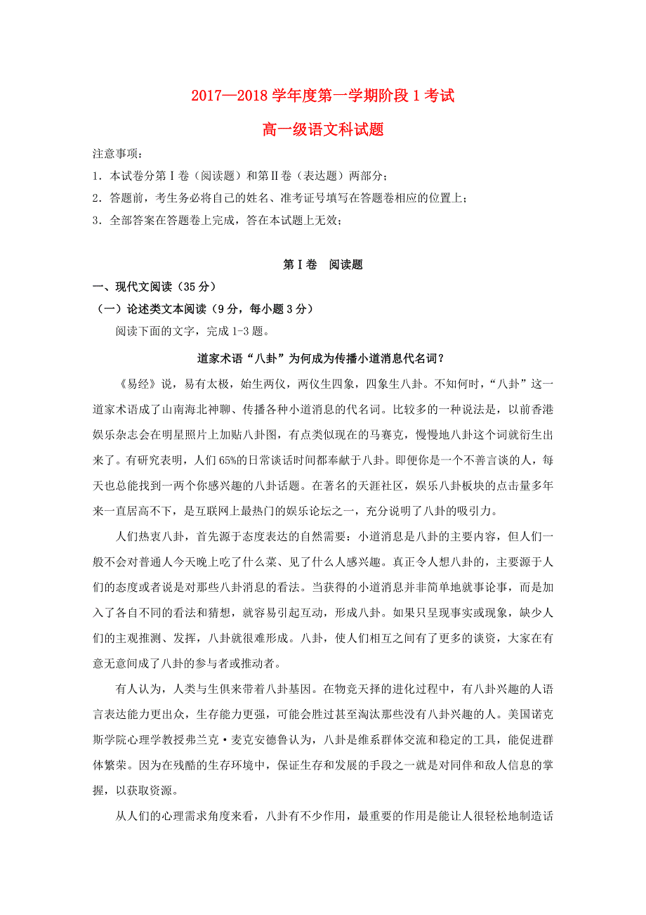 广东省汕头市达濠华侨中学2017-2018学年高一语文上学期第一次段考试题（无答案）.doc_第1页