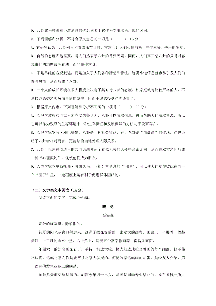 广东省汕头市达濠华侨中学2017-2018学年高一语文上学期第一次段考试题（无答案）.doc_第3页