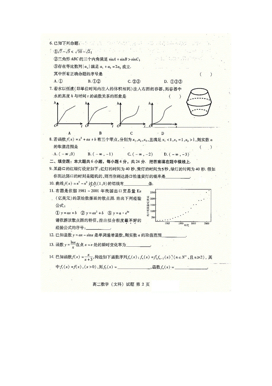 北京市海淀区2012-2013学年高二下学期期中考试数学文试题 扫描版含答案.doc_第2页