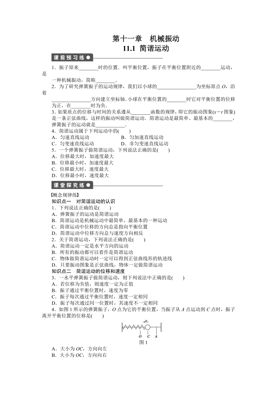 2014-2015学年高二物理人教版选修3-4每课一练：11.doc_第1页