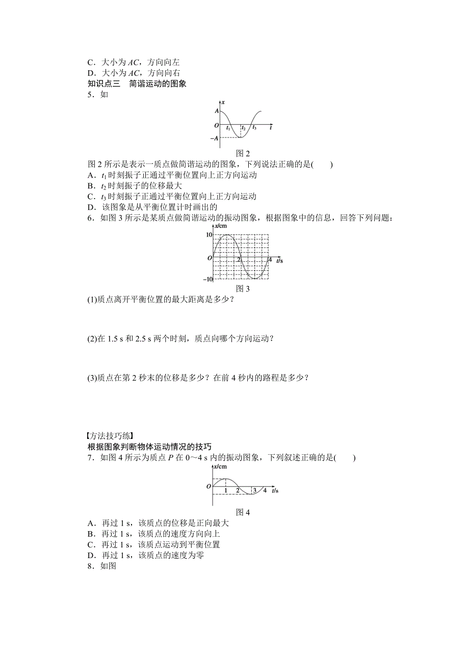 2014-2015学年高二物理人教版选修3-4每课一练：11.doc_第2页