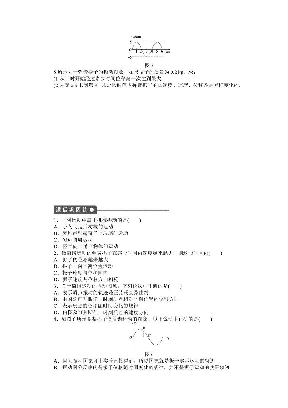 2014-2015学年高二物理人教版选修3-4每课一练：11.doc_第3页