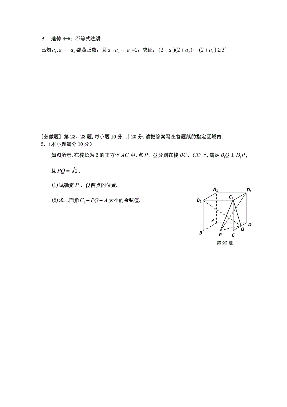 江苏省2015届高三数学附加题练习及答案（1） WORD版含答案.doc_第2页