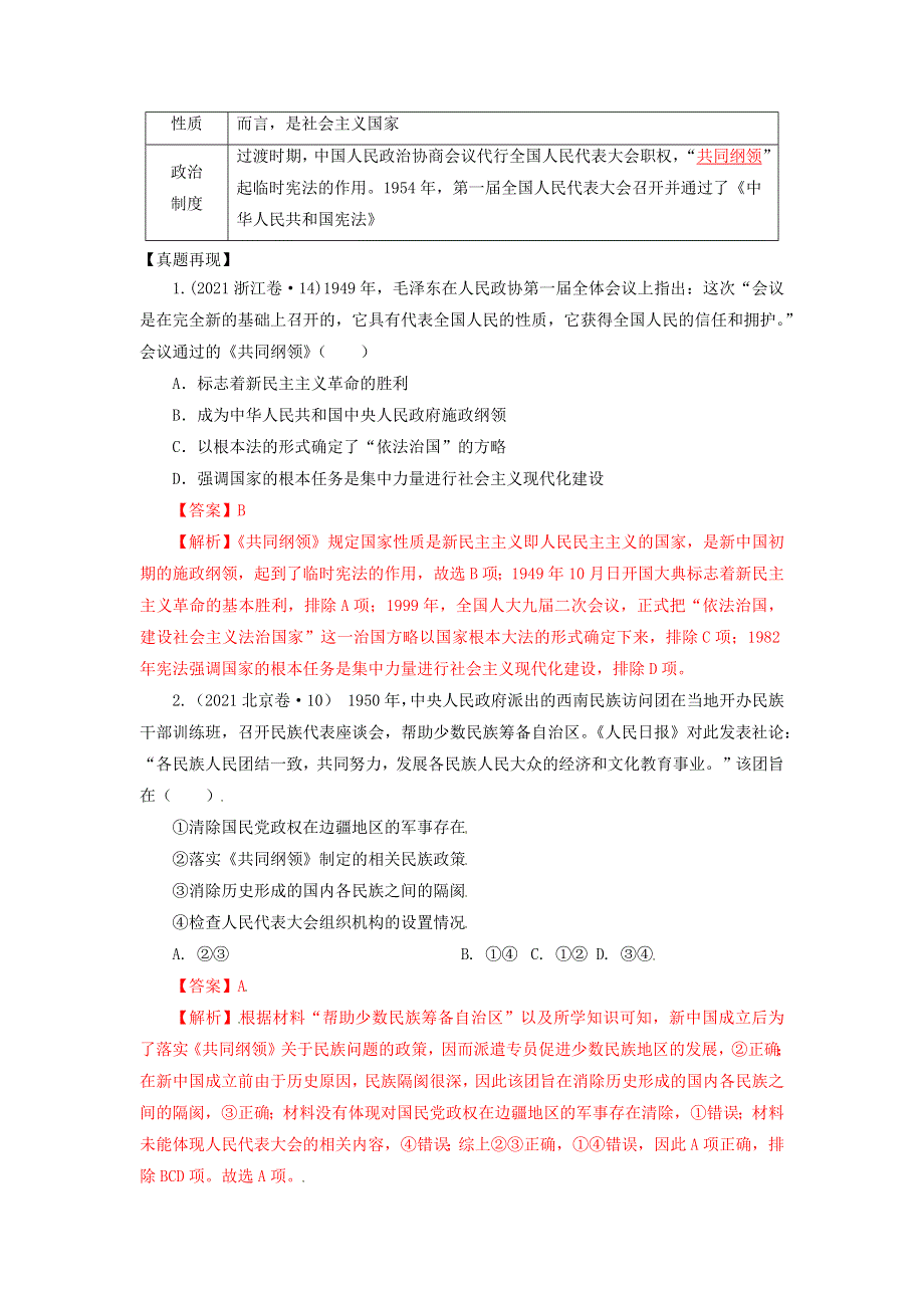 2022年高考历史 16个阶段特征9 中国：向社会主义过渡时期（含解析）.doc_第2页