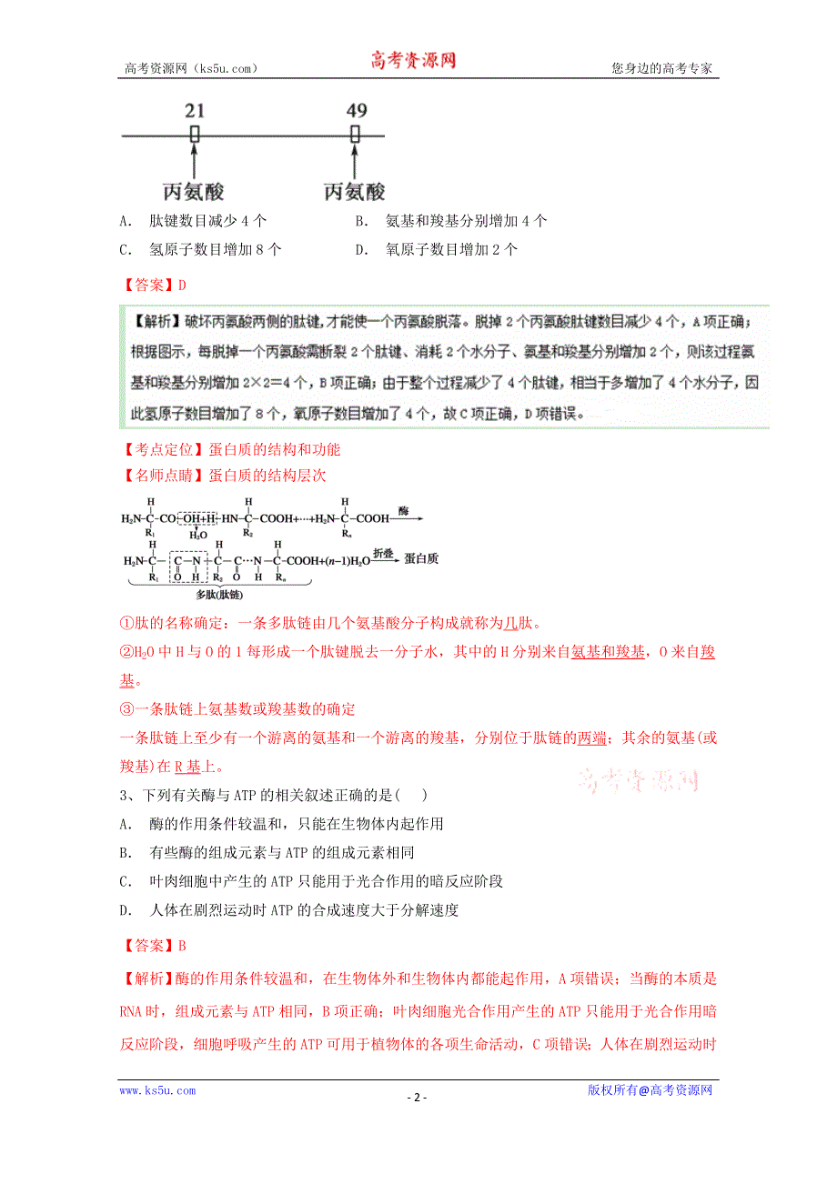 《解析》《全国百强校》湖南省麓山国际实验学校2016-2017学年高二第一次暑假作业检测理综生物试题解析（解析版）WORD版含解斩.doc_第2页