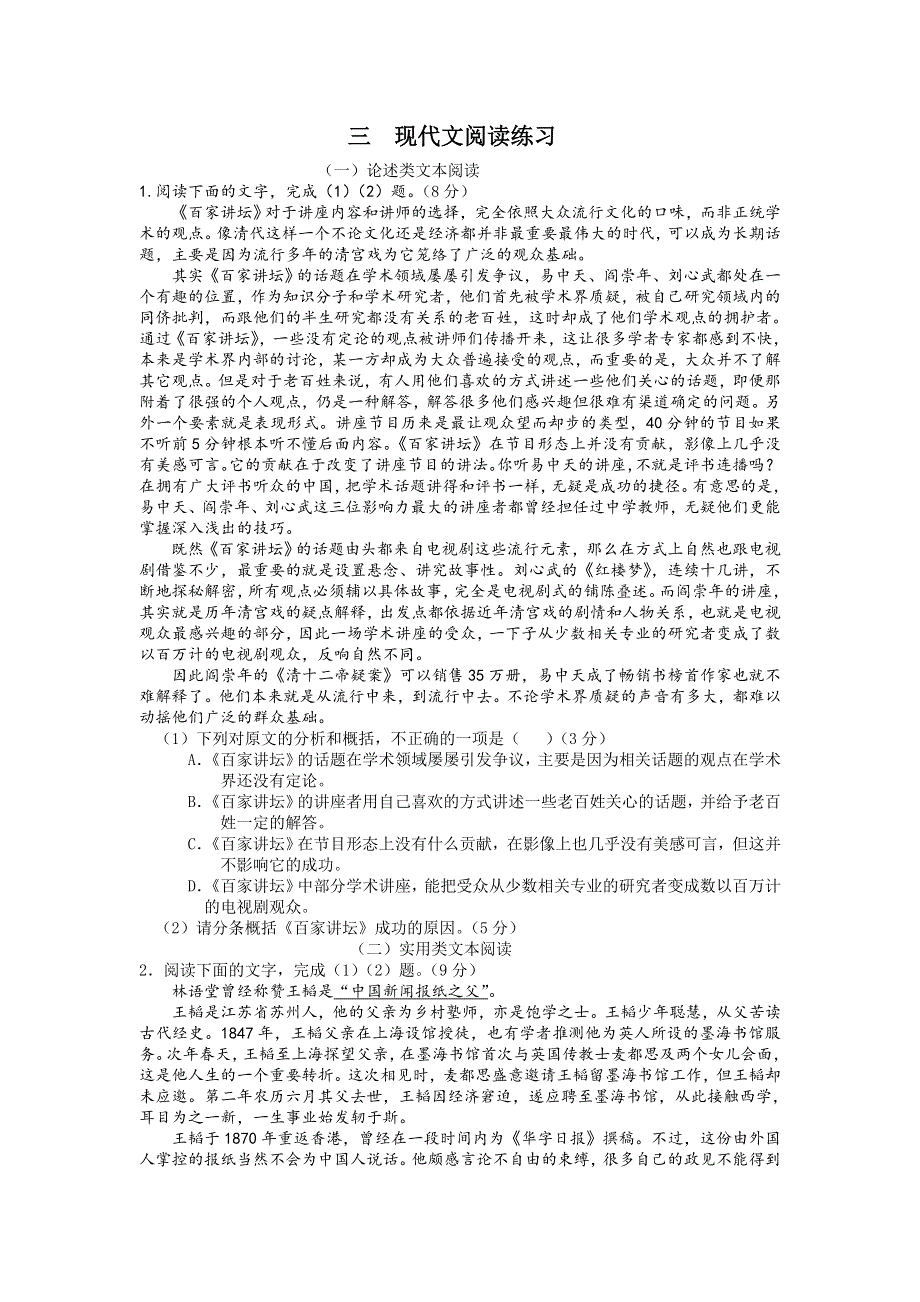 北京市海淀区2011届高三语文查缺补漏练习题：现代文阅读.doc_第1页