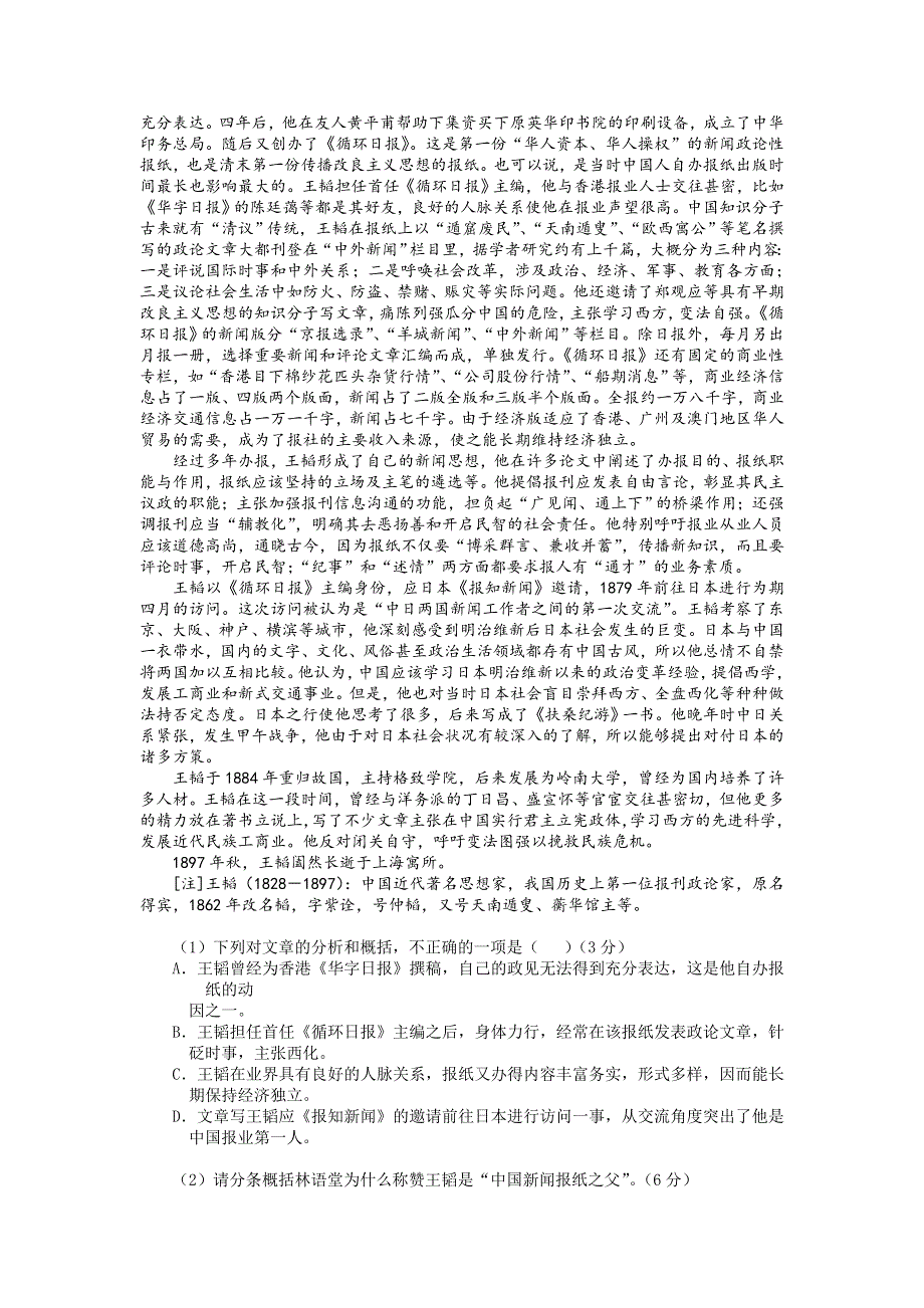 北京市海淀区2011届高三语文查缺补漏练习题：现代文阅读.doc_第2页