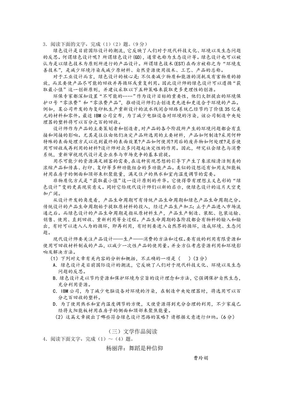 北京市海淀区2011届高三语文查缺补漏练习题：现代文阅读.doc_第3页