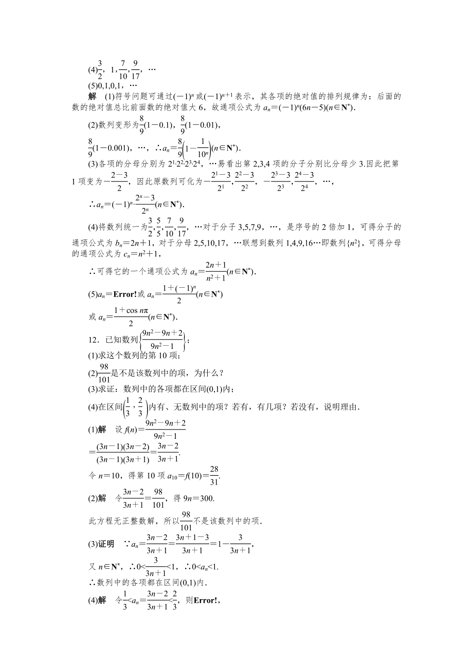 《步步高 学案导学设计》2014-2015学年高中数学（人教A版必修五）课时作业第二章 2.1（一）.doc_第3页