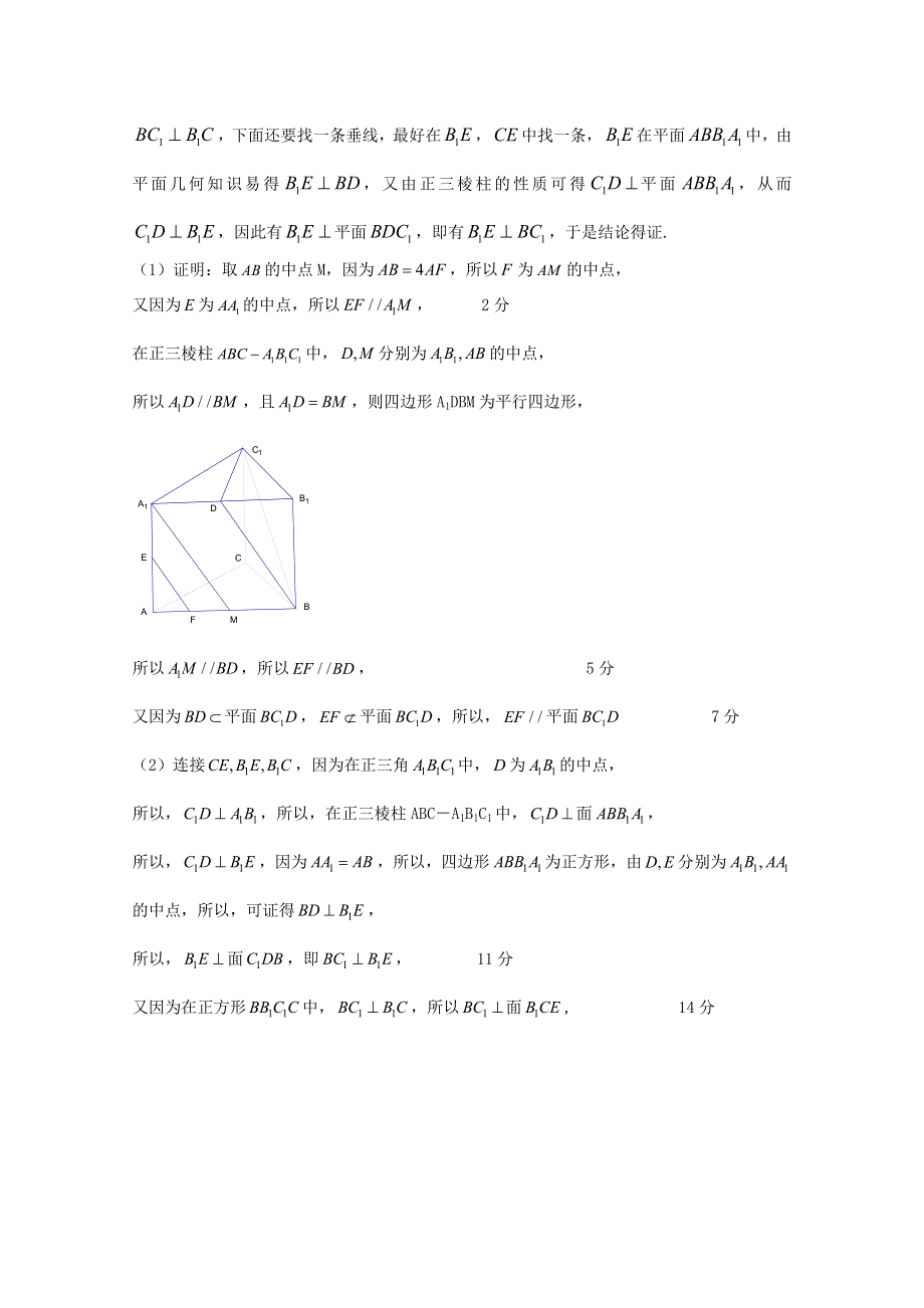 江苏省2015届高三数学体艺午间小练及答案：解三角形与立体几何（7）.doc_第3页