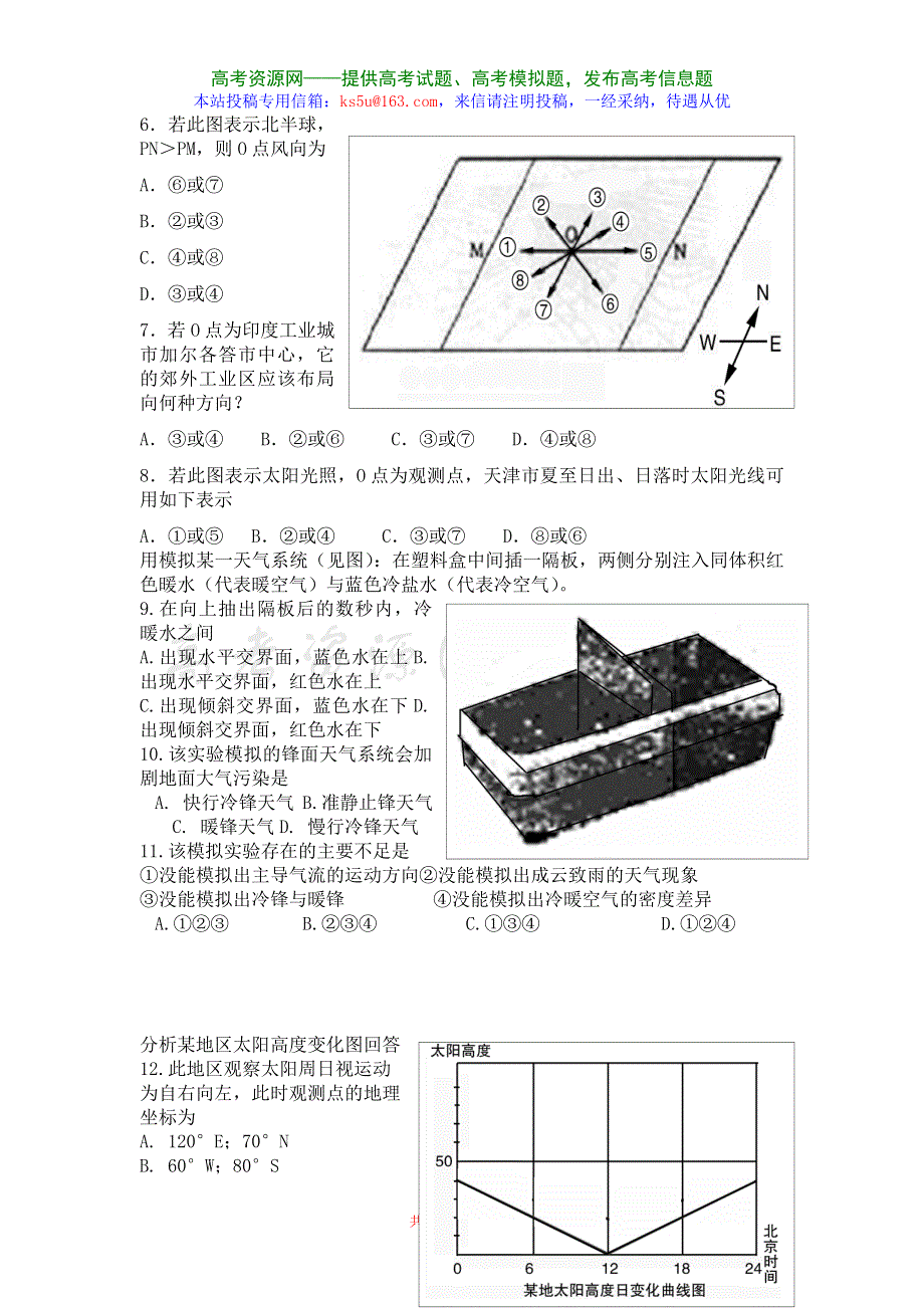 天津实验中学2008高三第一阶段测试（地理）.doc_第2页