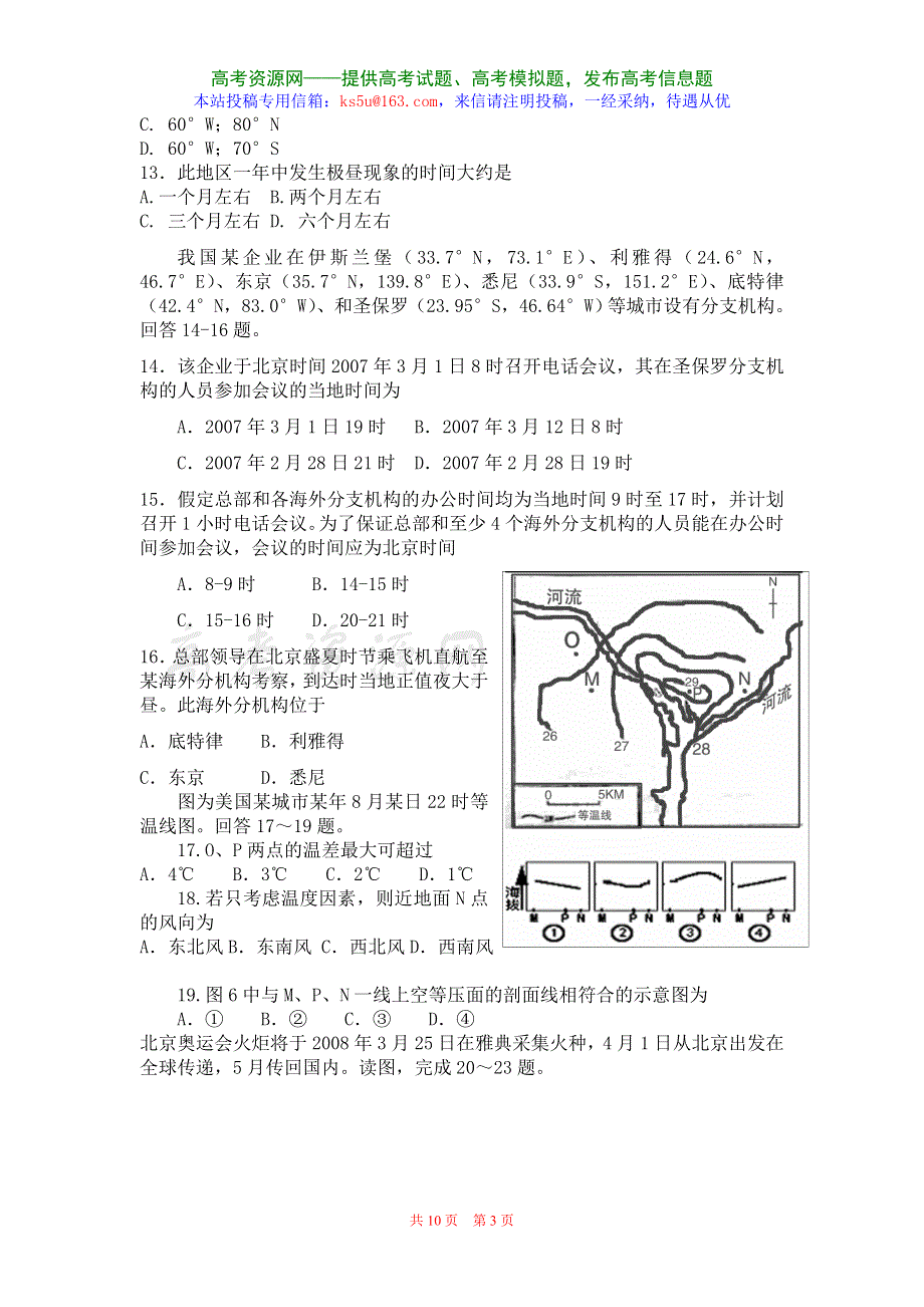 天津实验中学2008高三第一阶段测试（地理）.doc_第3页