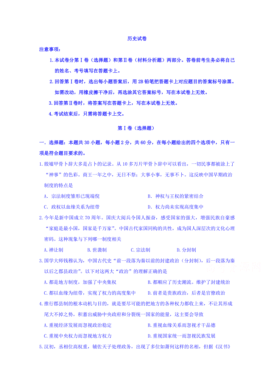 西藏拉萨市那曲二高2019-2020学年高一上学期期末考试历史试卷 WORD版含答案.doc_第1页