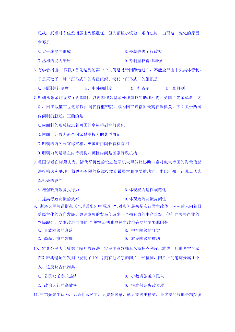 西藏拉萨市那曲二高2019-2020学年高一上学期期末考试历史试卷 WORD版含答案.doc_第2页