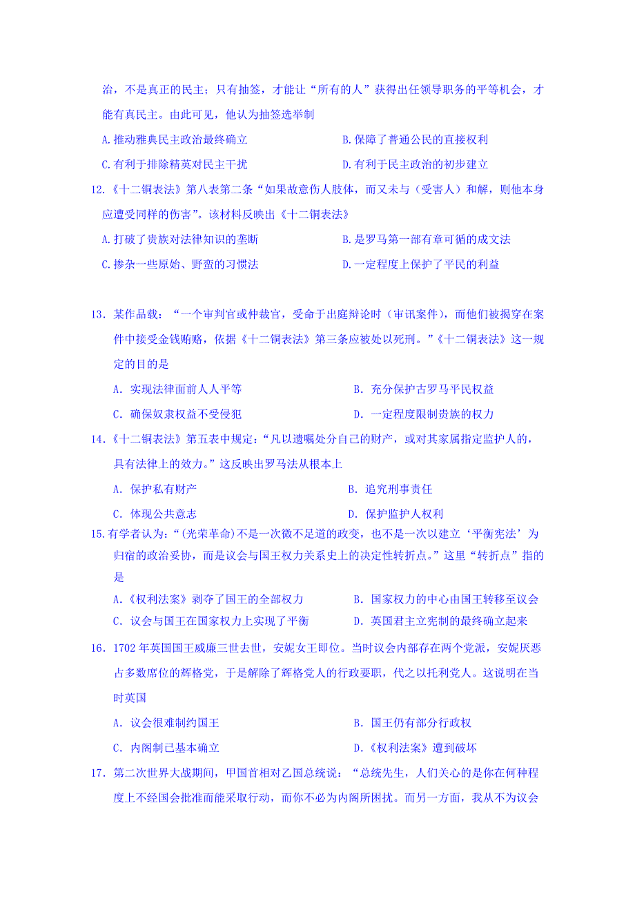 西藏拉萨市那曲二高2019-2020学年高一上学期期末考试历史试卷 WORD版含答案.doc_第3页