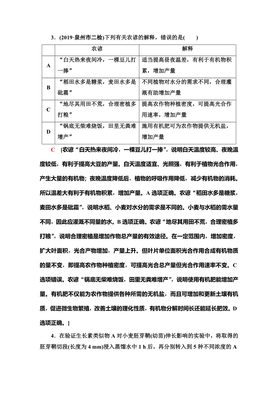 2020高考生物大二轮新突破通用版专练：单科标准练2 WORD版含解析.doc_第3页