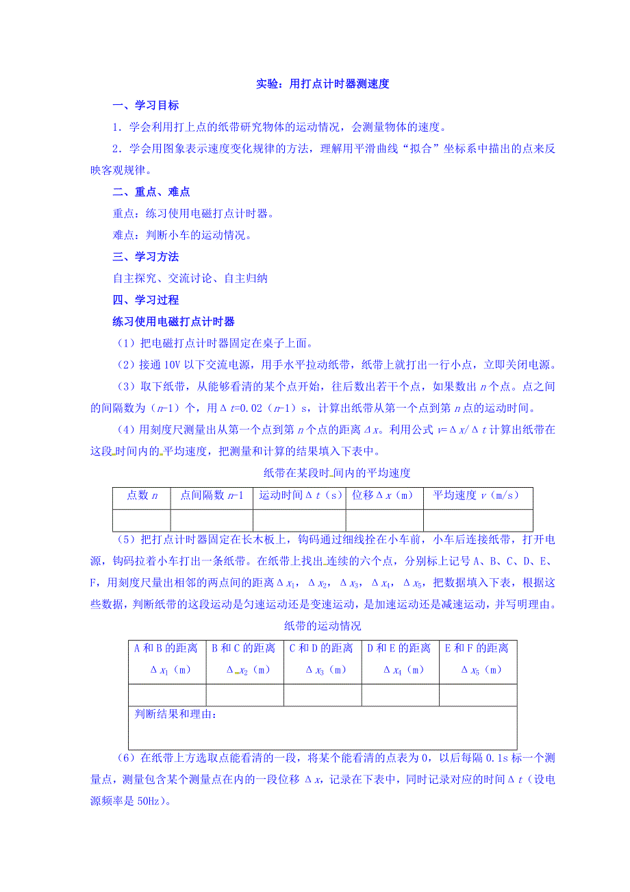 山东省淄博第一中学高中物理人教版必修一1-4 实验：用打点计时器测速度 学案 .doc_第1页