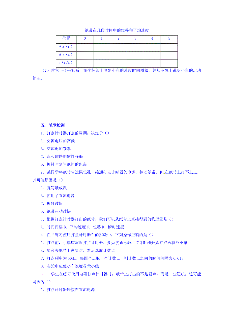 山东省淄博第一中学高中物理人教版必修一1-4 实验：用打点计时器测速度 学案 .doc_第2页