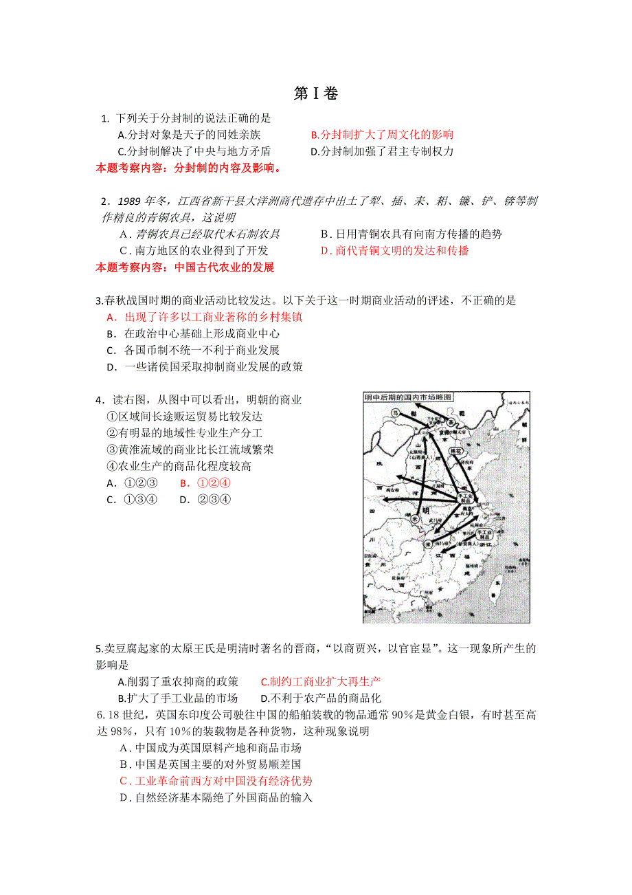 北京市海淀区2012届高三5月查漏补缺试题（历史）.doc_第1页