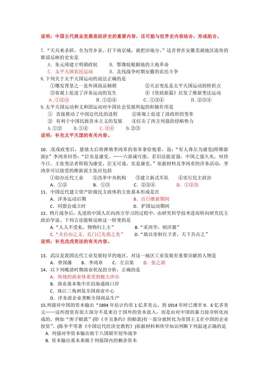 北京市海淀区2012届高三5月查漏补缺试题（历史）.doc_第2页