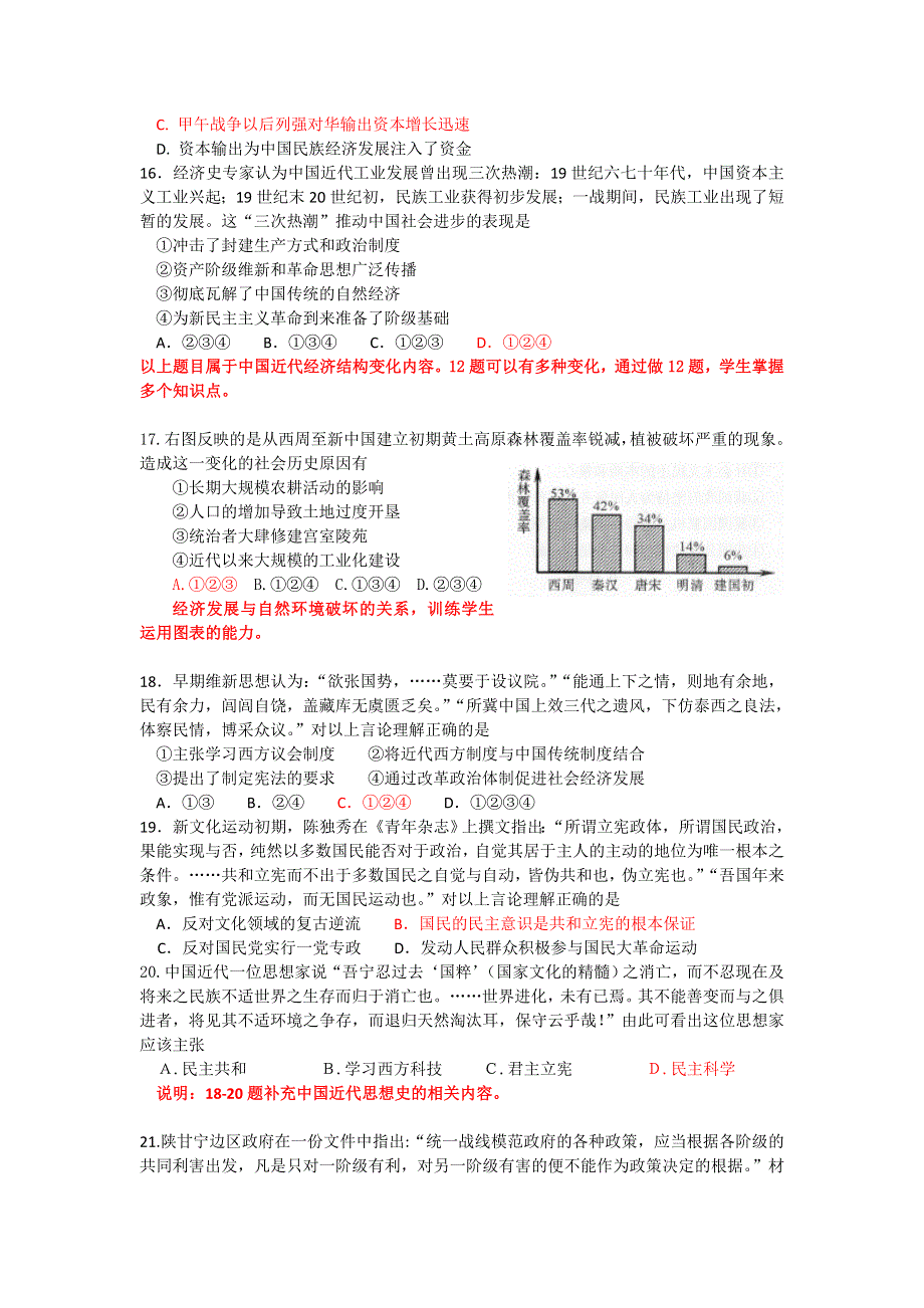 北京市海淀区2012届高三5月查漏补缺试题（历史）.doc_第3页