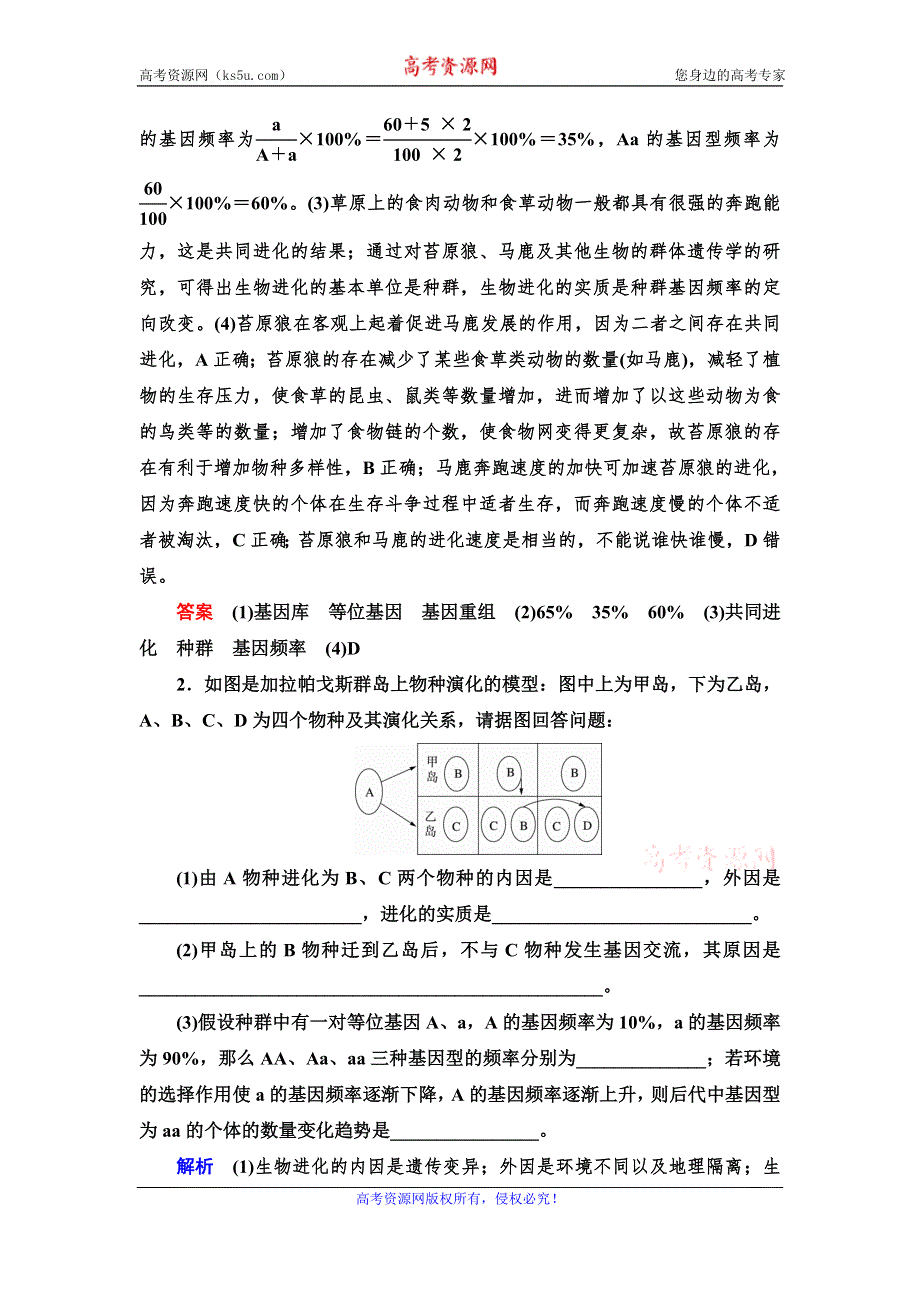 2020高考生物增分集训练辑：集训7　生物进化 WORD版含解析.doc_第2页