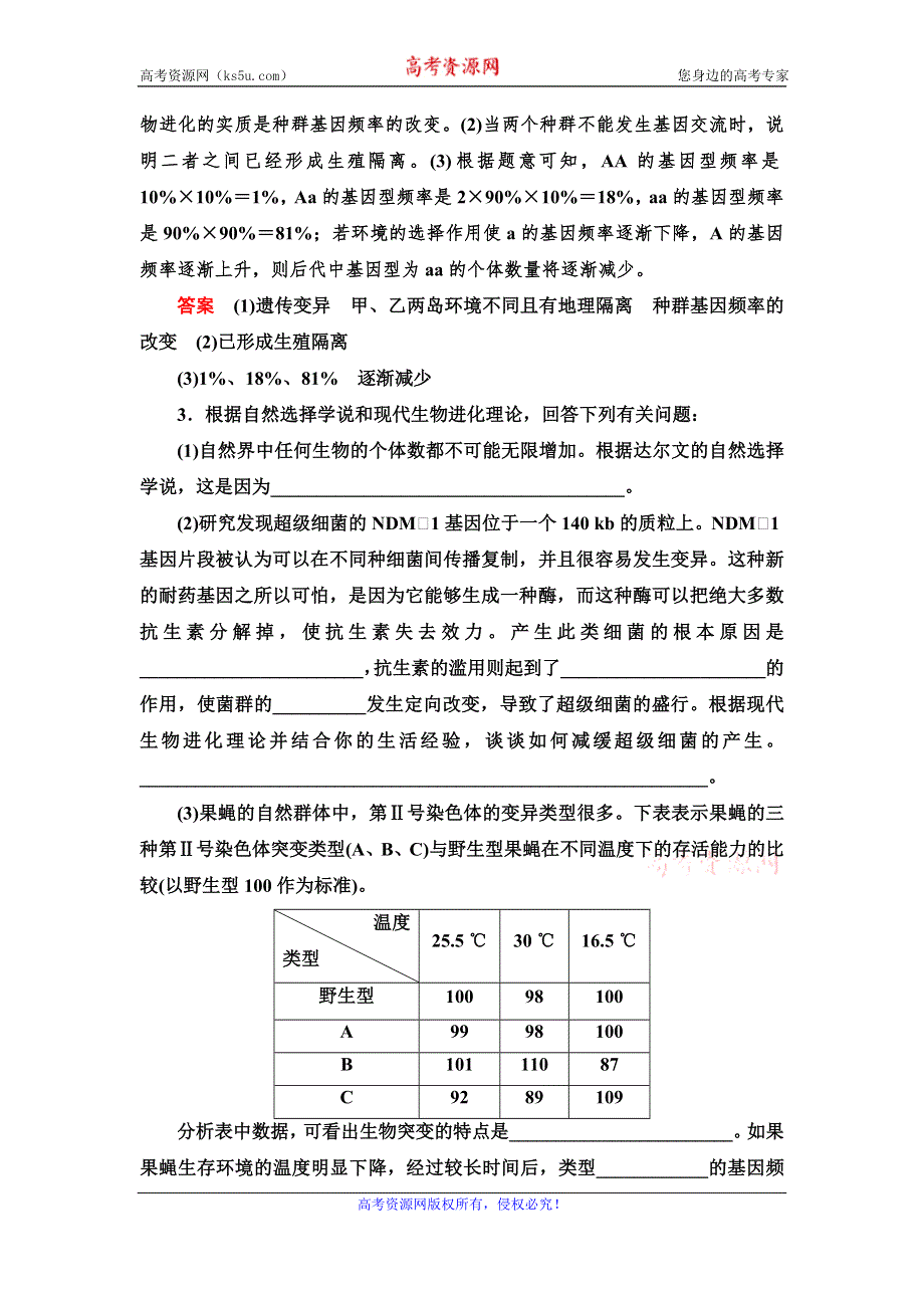 2020高考生物增分集训练辑：集训7　生物进化 WORD版含解析.doc_第3页