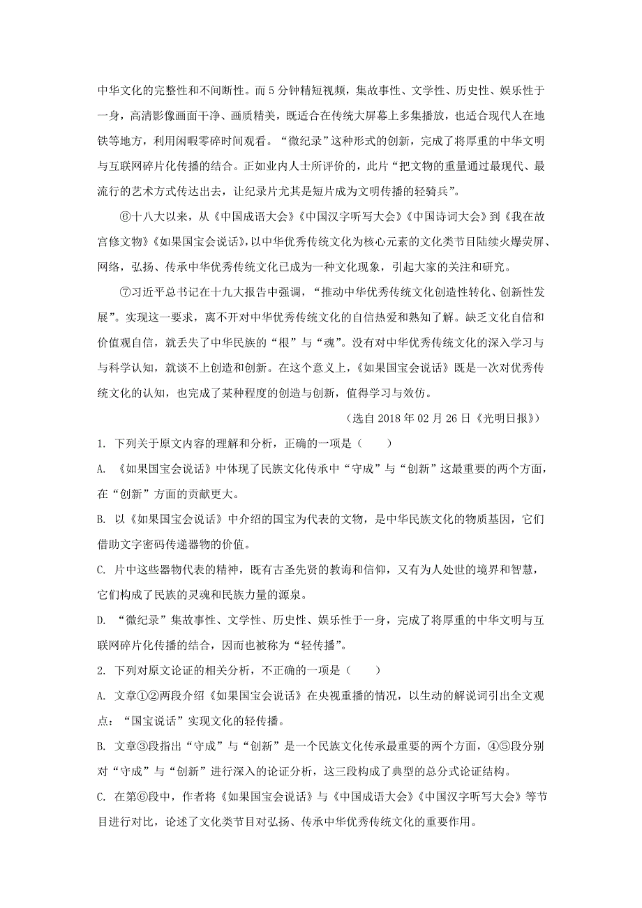 山东省淄博第七中学2017-2018学年高二语文下学期第一次月考试题.doc_第2页