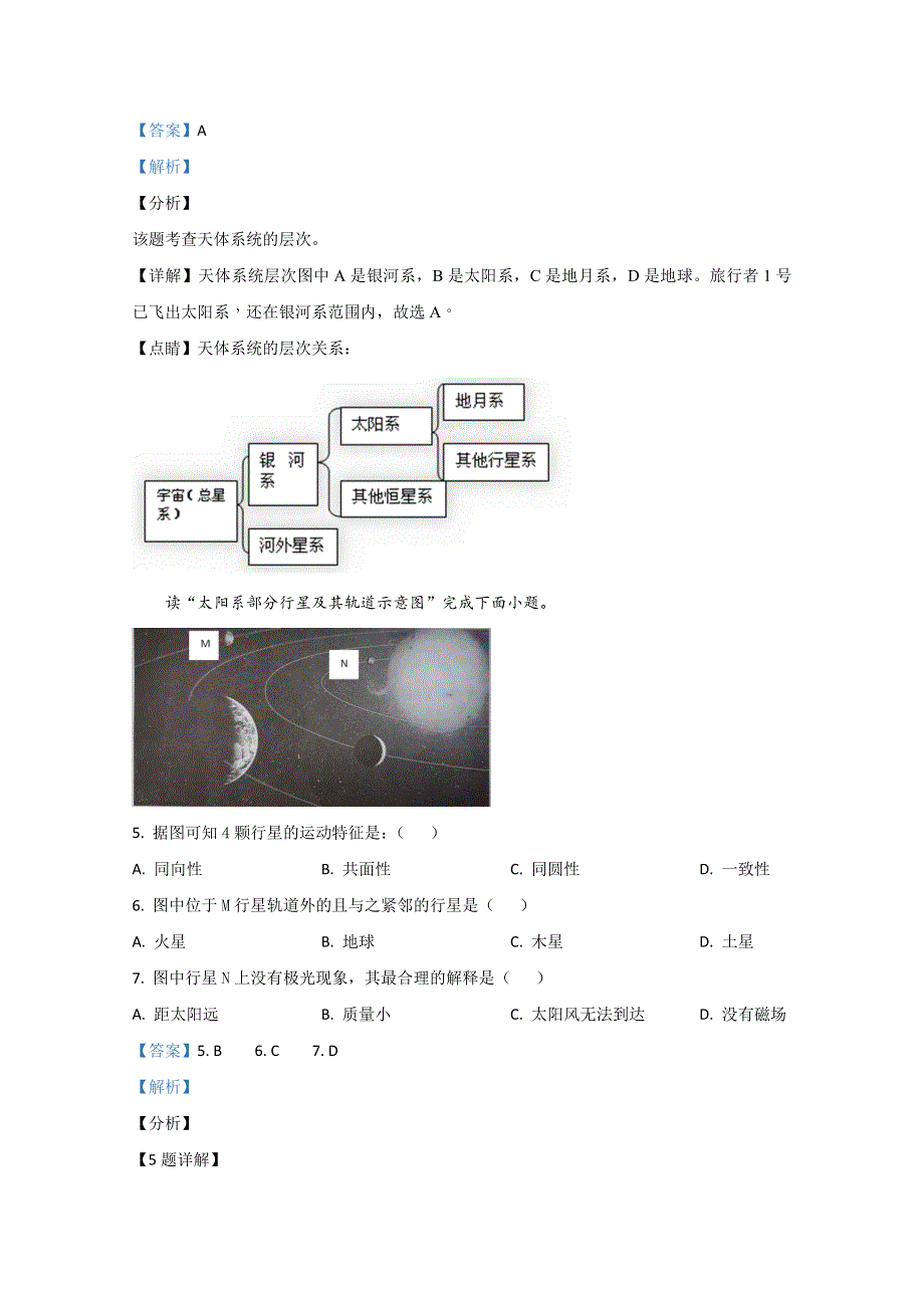 天津宝坻区大钟庄高级中学2020-2021学年高一10月月考地理试题 WORD版含解析.doc_第3页