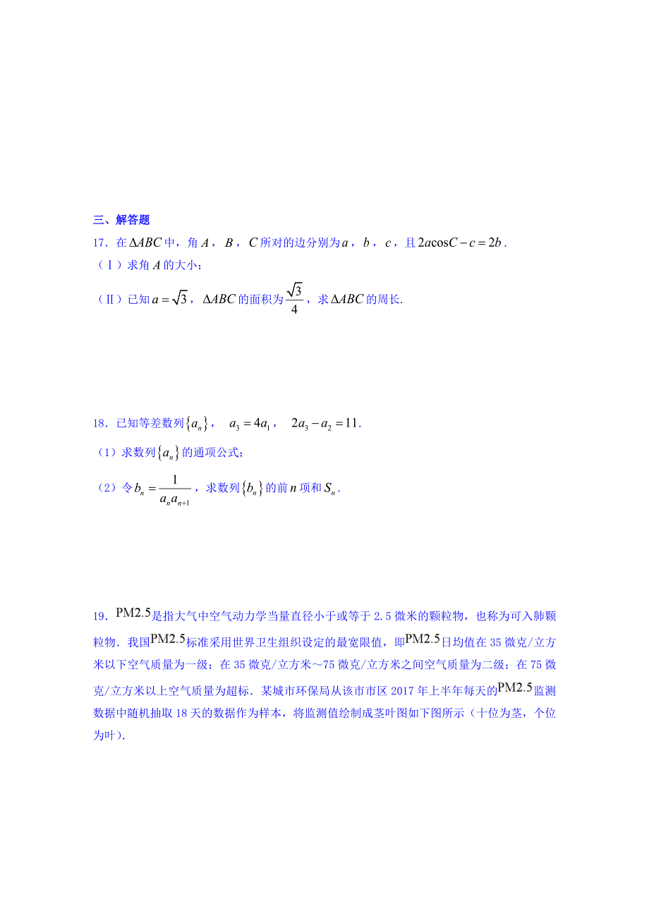 广东省汕头市达濠华侨中学2017-2018学年高二下学期阶段（一）数学（文）试题 WORD版含答案.doc_第3页