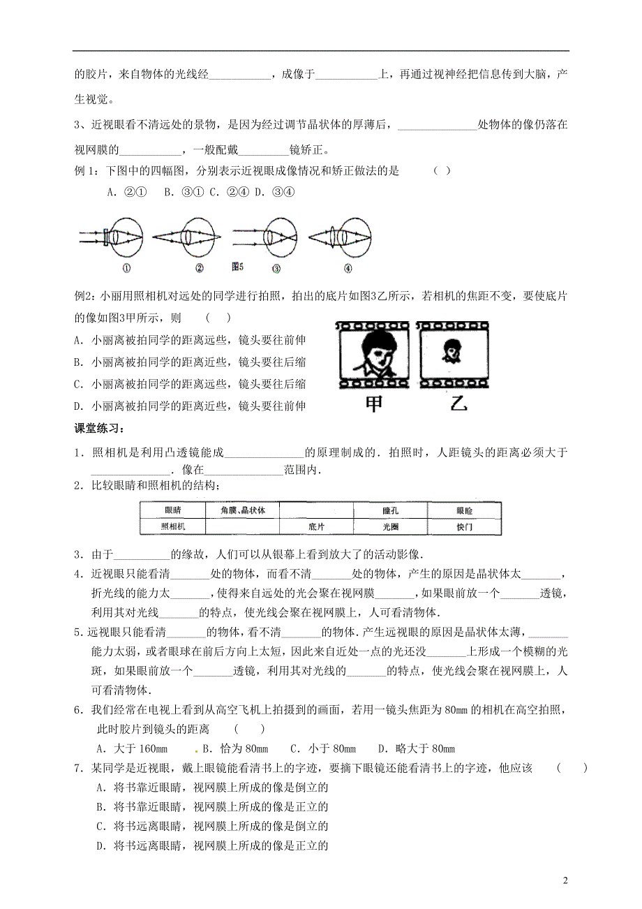 江苏省溧阳市汤桥初级中学八年级物理上册《第四章 第8课时 照相机与眼睛 视力的矫正》教学案（无答案） 苏科版.docx_第2页