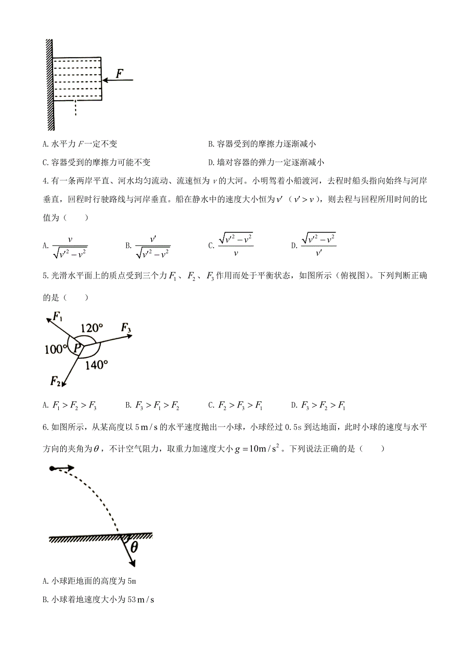 辽宁省辽阳市2020-2021学年高一物理上学期期末考试试题.doc_第2页