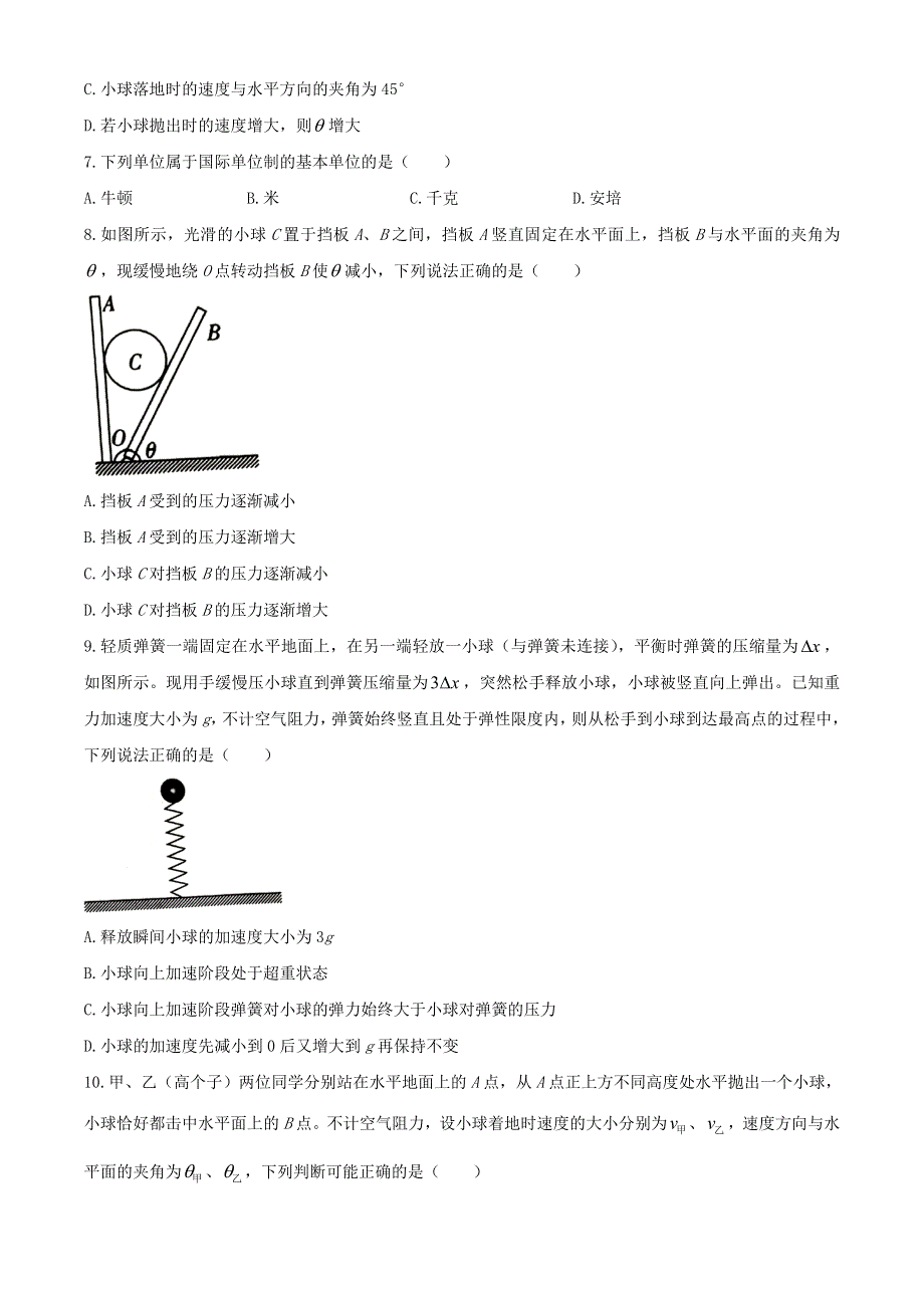 辽宁省辽阳市2020-2021学年高一物理上学期期末考试试题.doc_第3页