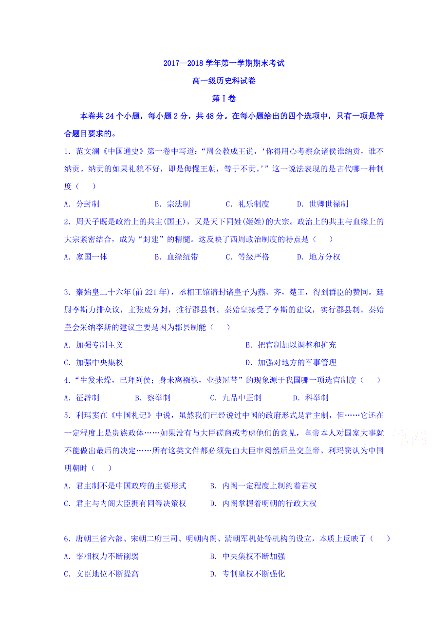 广东省汕头市达濠华侨中学2017-2018学年高一上学期期末考试历史试卷 WORD版含答案.doc_第1页