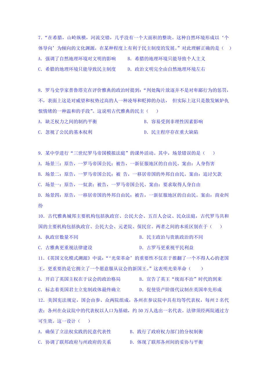 广东省汕头市达濠华侨中学2017-2018学年高一上学期期末考试历史试卷 WORD版含答案.doc_第2页