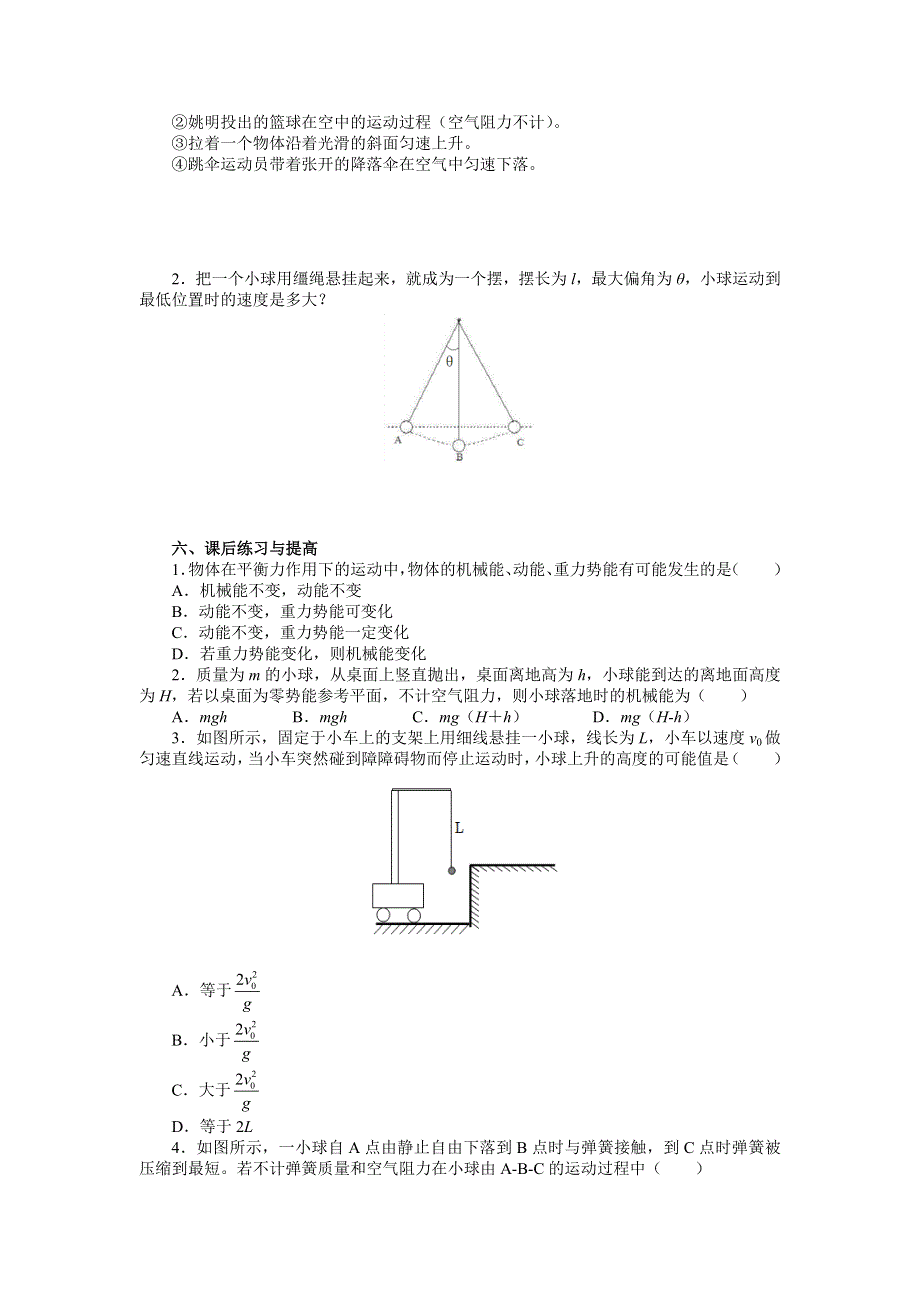 山东省淄博第一中学高一下学期物理导学案：必修二7-8 机械能守恒定律 .doc_第2页