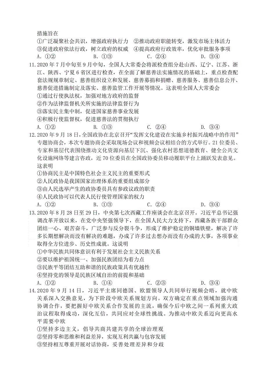 吉林省吉林市2021届高三政治上学期第一次调研考试试题.doc_第3页