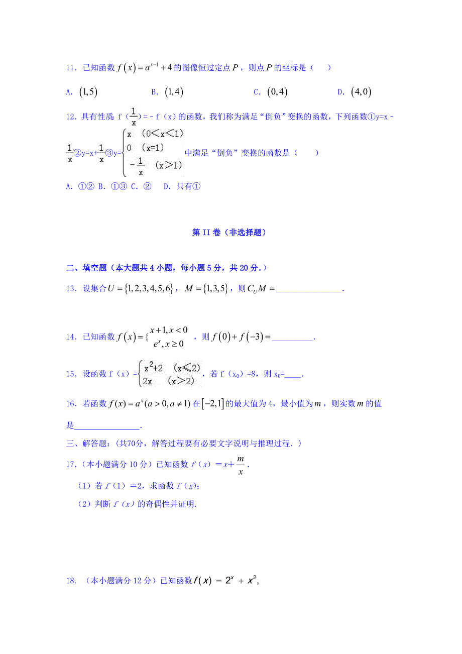 广东省汕头市达濠华侨中学2017-2018学年高一上学期阶段一考试数学试题 WORD版含答案.doc_第3页