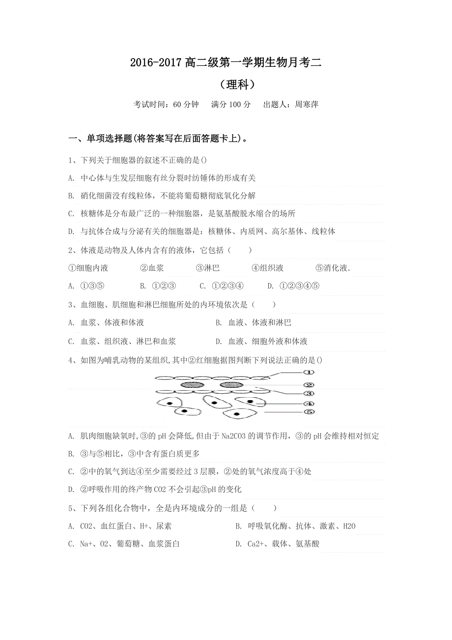 安徽省蚌埠市怀远县第三中学2016-2017学年高二上学期第二次月考生物试题 WORD版缺答案.doc_第1页