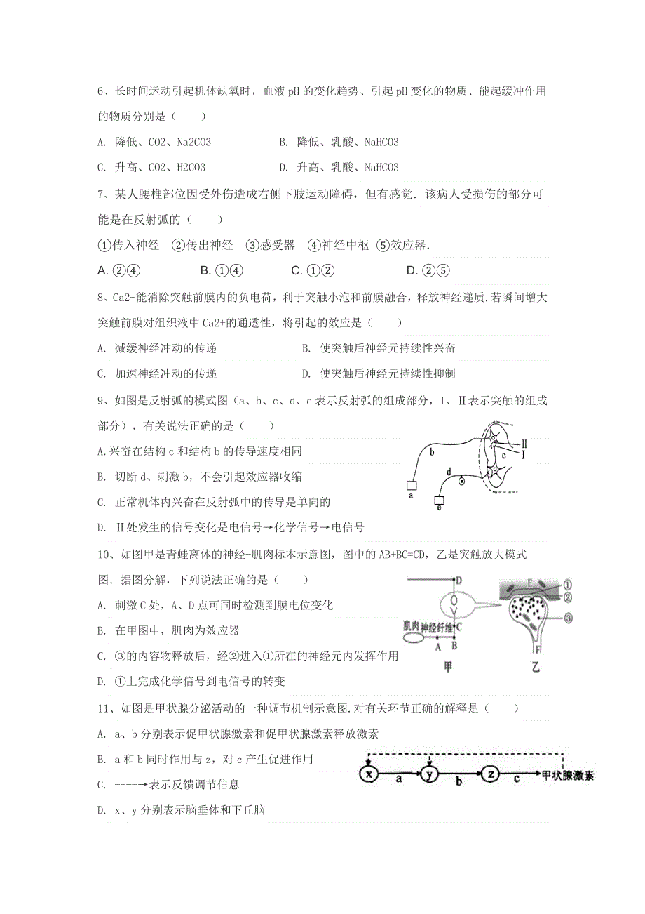 安徽省蚌埠市怀远县第三中学2016-2017学年高二上学期第二次月考生物试题 WORD版缺答案.doc_第2页