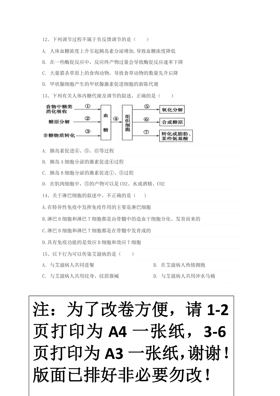 安徽省蚌埠市怀远县第三中学2016-2017学年高二上学期第二次月考生物试题 WORD版缺答案.doc_第3页