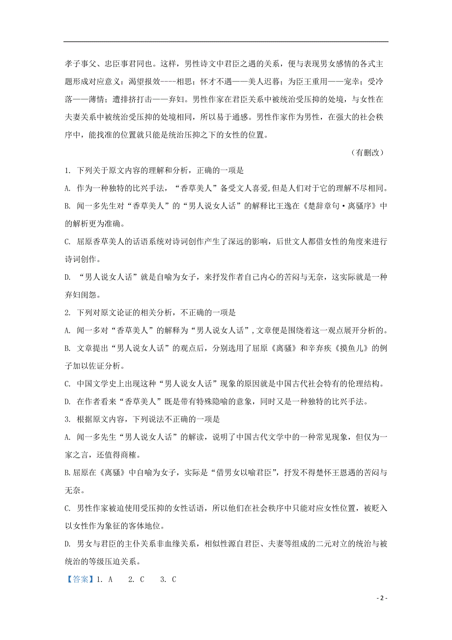 内蒙古自治区乌兰察布市化德县一中2021届高三语文上学期期中试题（含解析）.doc_第2页