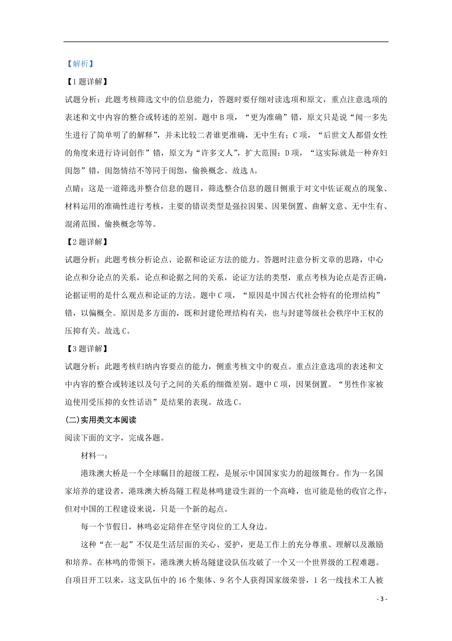 内蒙古自治区乌兰察布市化德县一中2021届高三语文上学期期中试题（含解析）.doc_第3页