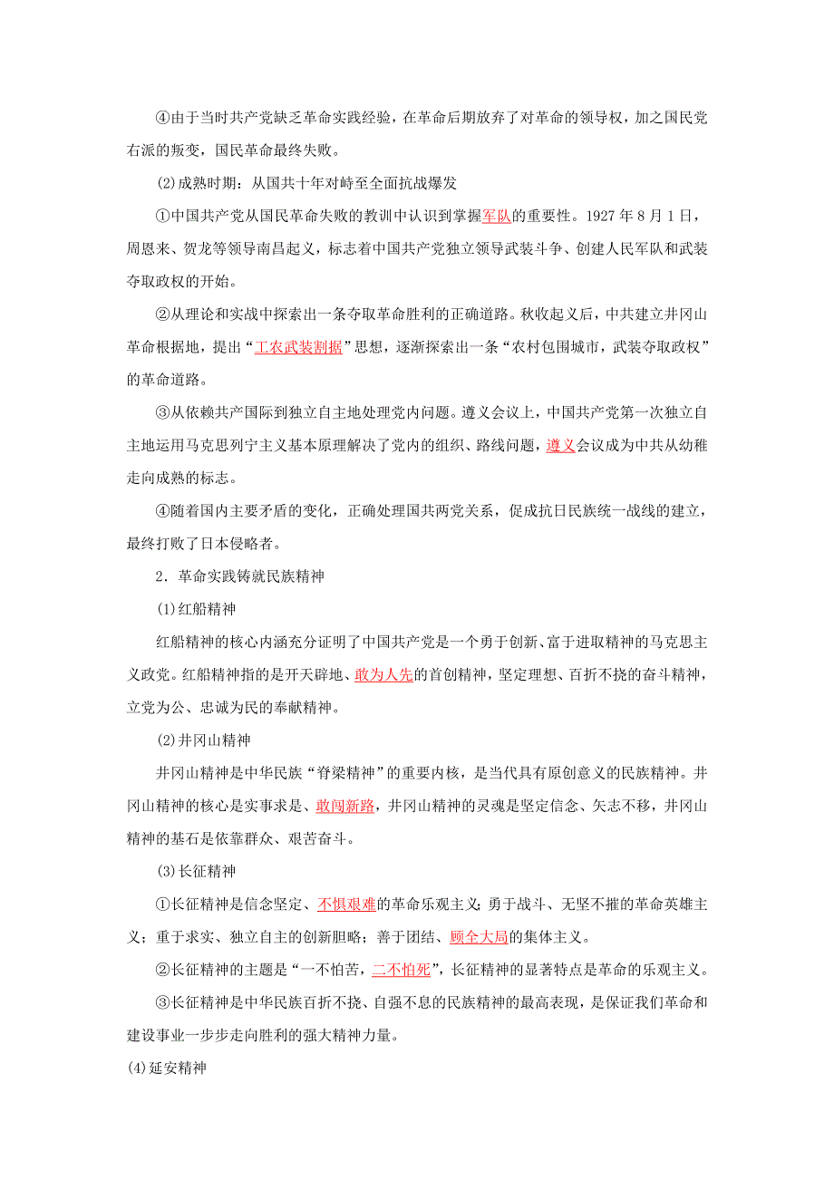 2022年高考历史 六大热点主题1 红色党史百年历程（含解析）.doc_第2页