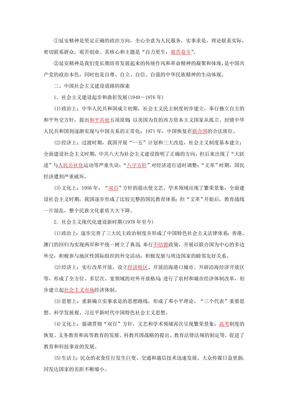 2022年高考历史 六大热点主题1 红色党史百年历程（含解析）.doc_第3页