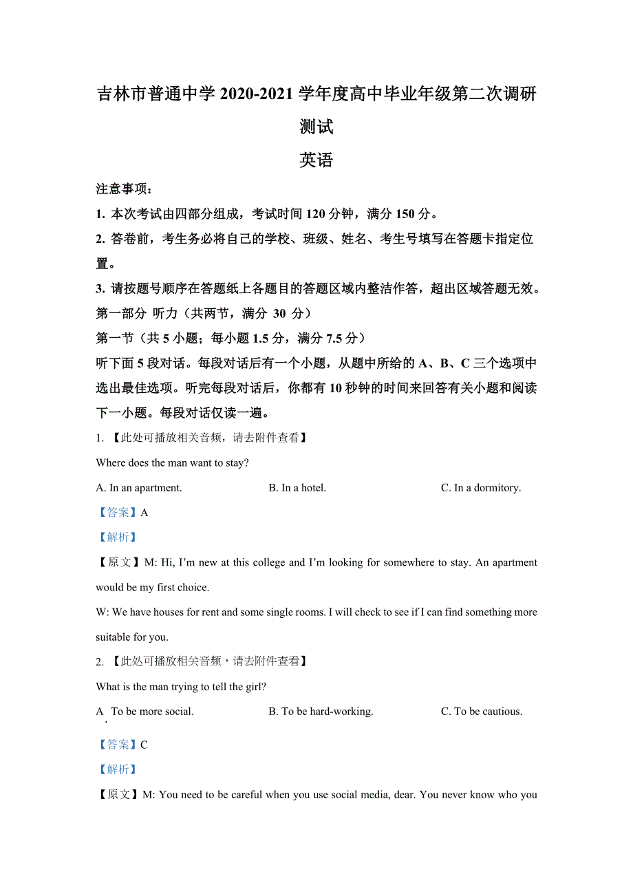 吉林省吉林市2021届高三上学期第二次调研测试（1月）英语试题 WORD版含解析.doc_第1页