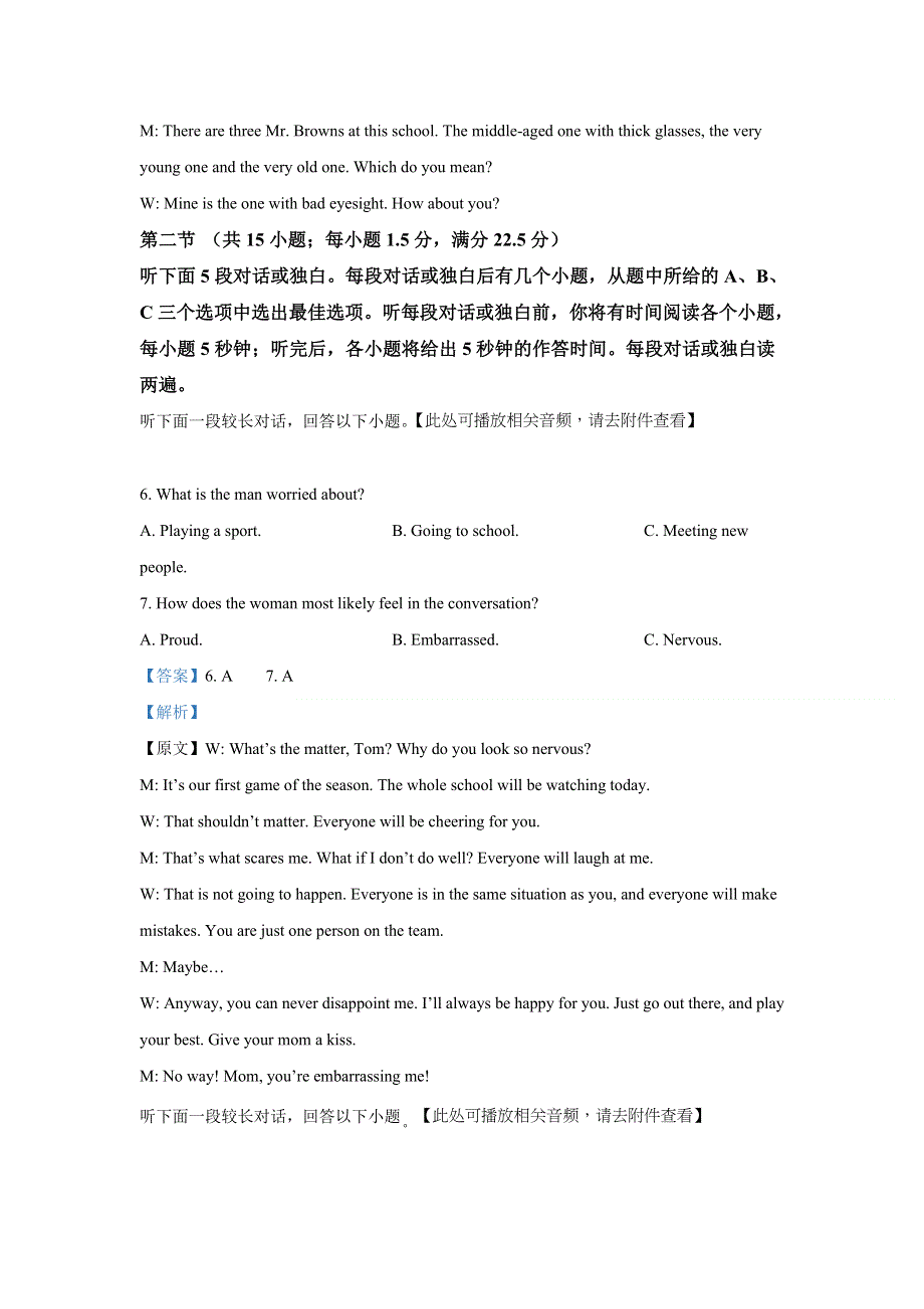 吉林省吉林市2021届高三上学期第二次调研测试（1月）英语试题 WORD版含解析.doc_第3页