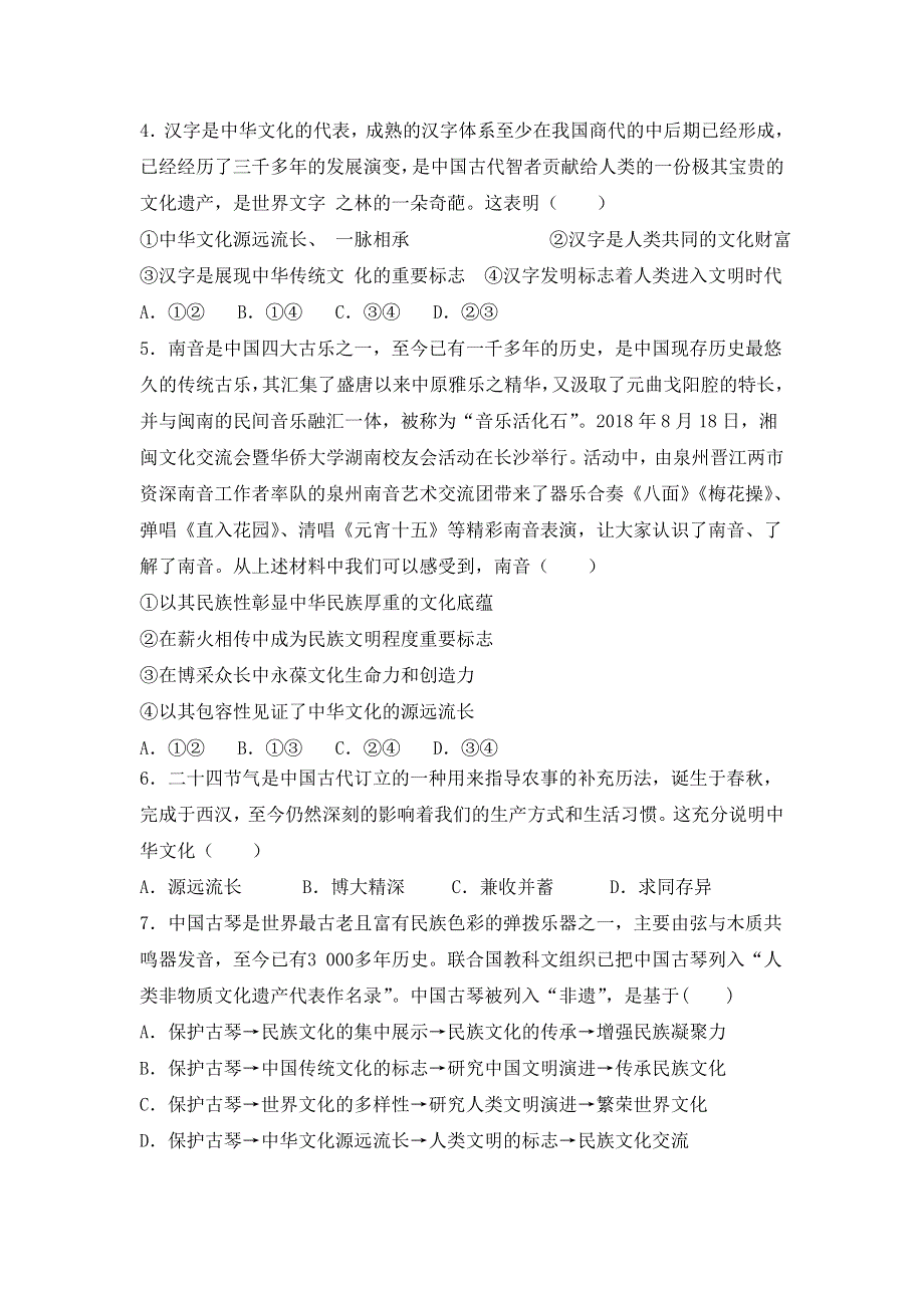 内蒙古自治区乌兰察布市化德县第一中学2019-2020高二期末考试政治试卷 WORD版含答案.doc_第2页